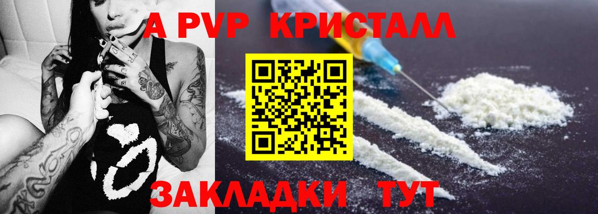 A-PVP Crystall Ликино-Дулёво