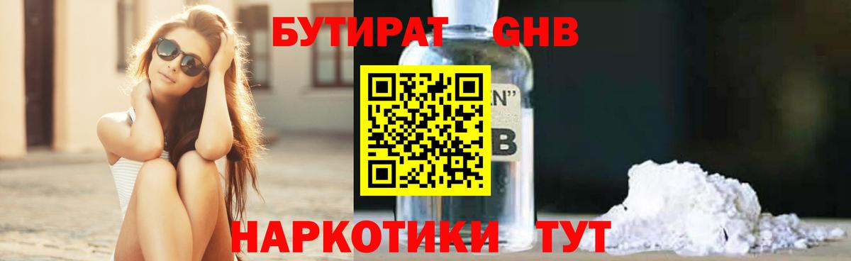 БУТИРАТ BDO  Вход с VPN  Ликино-Дулёво 
