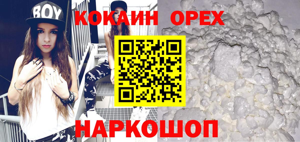 КОКАИН 97%  Кокаин  Ликино-Дулёво  Вход с VPN 