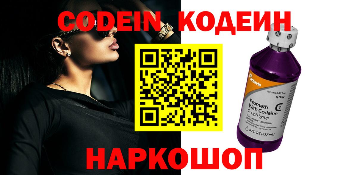 Кодеин Purple Drank  Вход с VPN  Codein Purple Drank  Ликино-Дулёво 